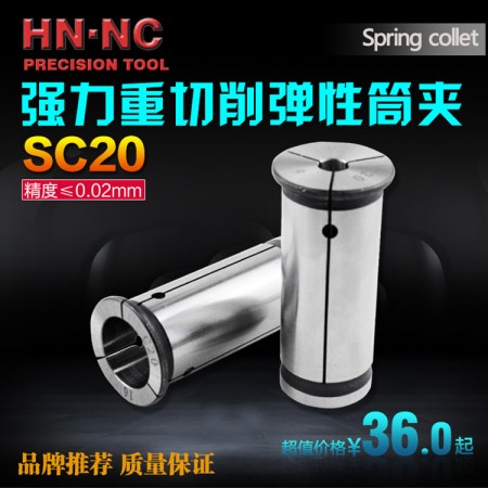 海纳SC20-4强力型弹性筒夹直身强力弹性夹头强力数控CNC铣夹头