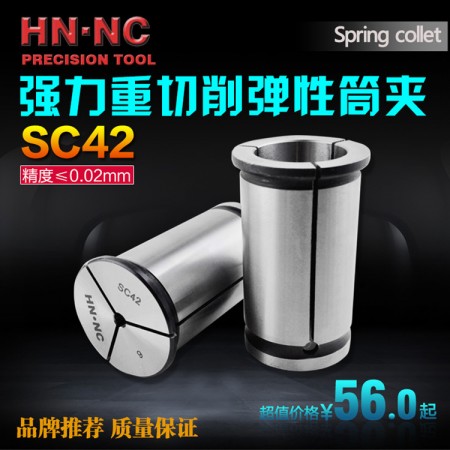 海纳SC42-14强力型弹性筒夹直身强力弹性夹头强力数控CNC铣夹头