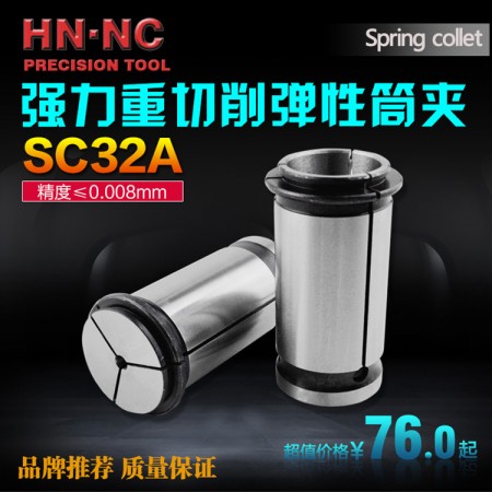 海纳SC32-25A强力型高精度弹性筒夹直身强力精密弹性夹头强力数控夹头