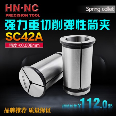 海纳SC42-16A强力型高精度弹性筒夹直身强力精密弹性夹头强力数控夹头