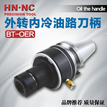 海纳BT50-OER16-150油路刀柄中心出水外冷转内冷却油路数控刀柄