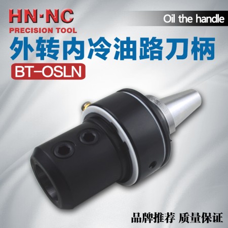 海纳BT50-OSLN50-175侧固式油路刀柄中心出水内冷却油路刀柄侧固U钻油路刀柄