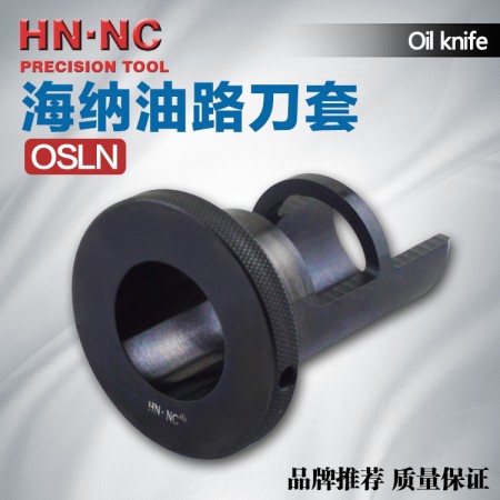 海纳OSLN40-32油路刀套钻头调整刀套快速钻头变径刀套