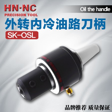 海纳SK50-OSL32-150油路刀柄中心出水外转内冷油路刀柄数控刀柄