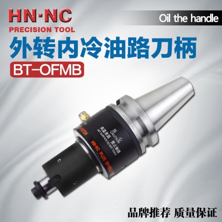 HN·NC海纳BT50-FMB32外转内冷油路刀柄铣刀盘刀柄