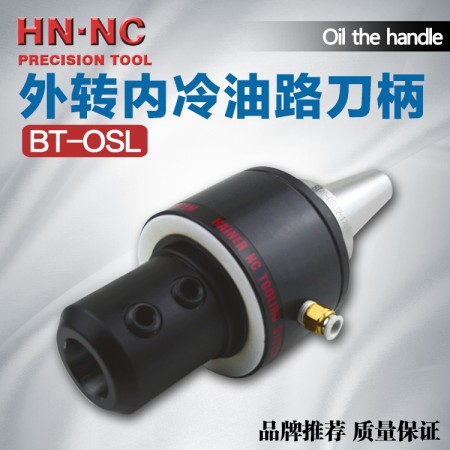 海纳BT40-OSL20-150油路刀柄外转内冷快速钻头油路侧固式数控刀柄