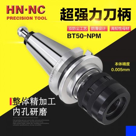 海纳强力型铣刀柄BT50-NPM32-120数控铣床弹簧筒夹CNC强力铣床夹头