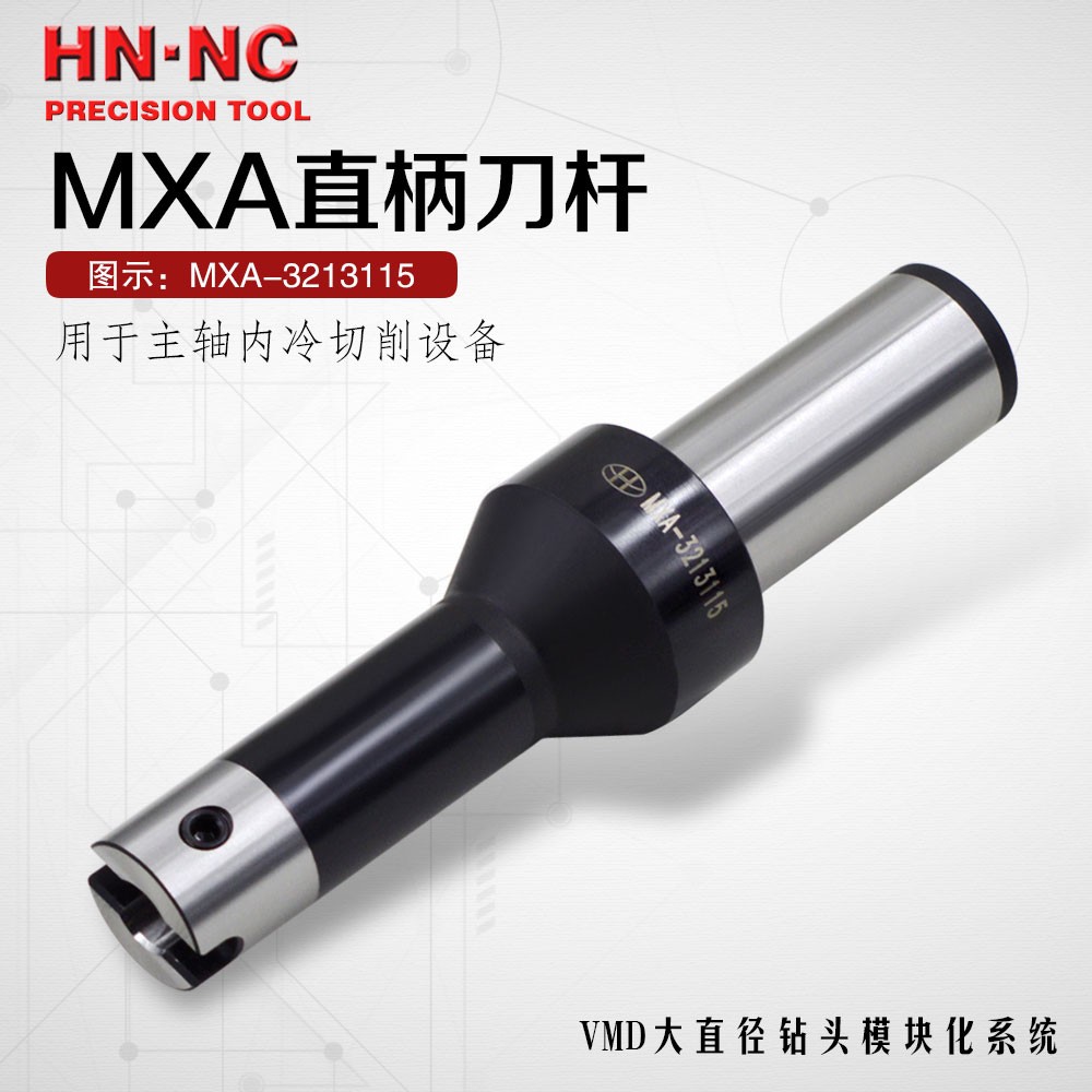 海纳VMD钻头MXA-3213延长刀杆图2
