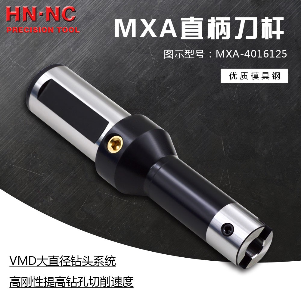 海纳VMD钻头MXA-4016延长刀杆图1