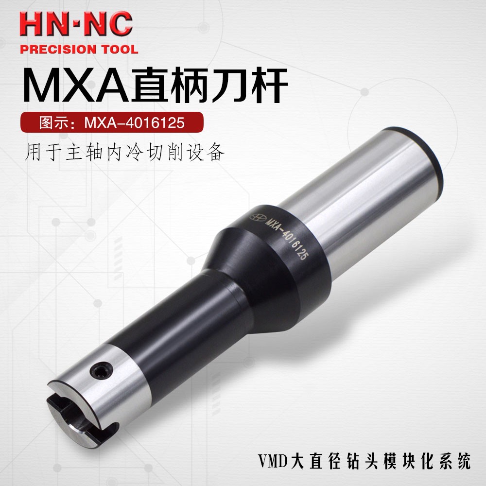 海纳VMD钻头MXA-4016延长刀杆图2