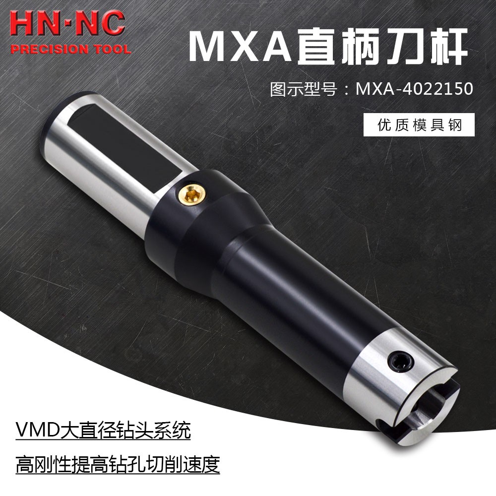 海纳VMD钻头MXA-4022延长刀杆图1