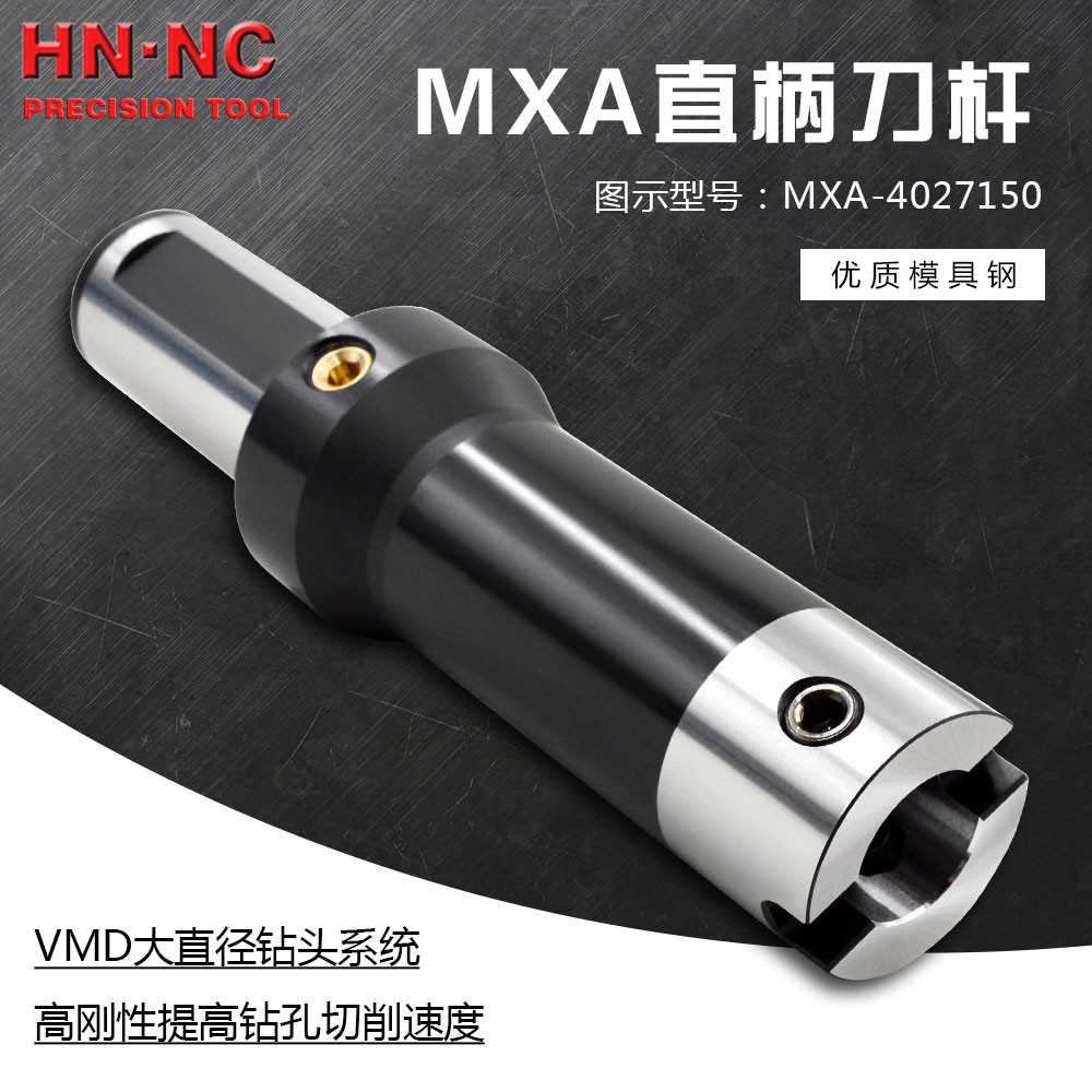 海纳VMD钻头MXA-4027延长刀杆图1