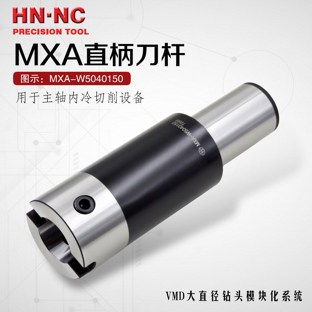 海纳VMD钻头MXA-5040延长刀杆图2