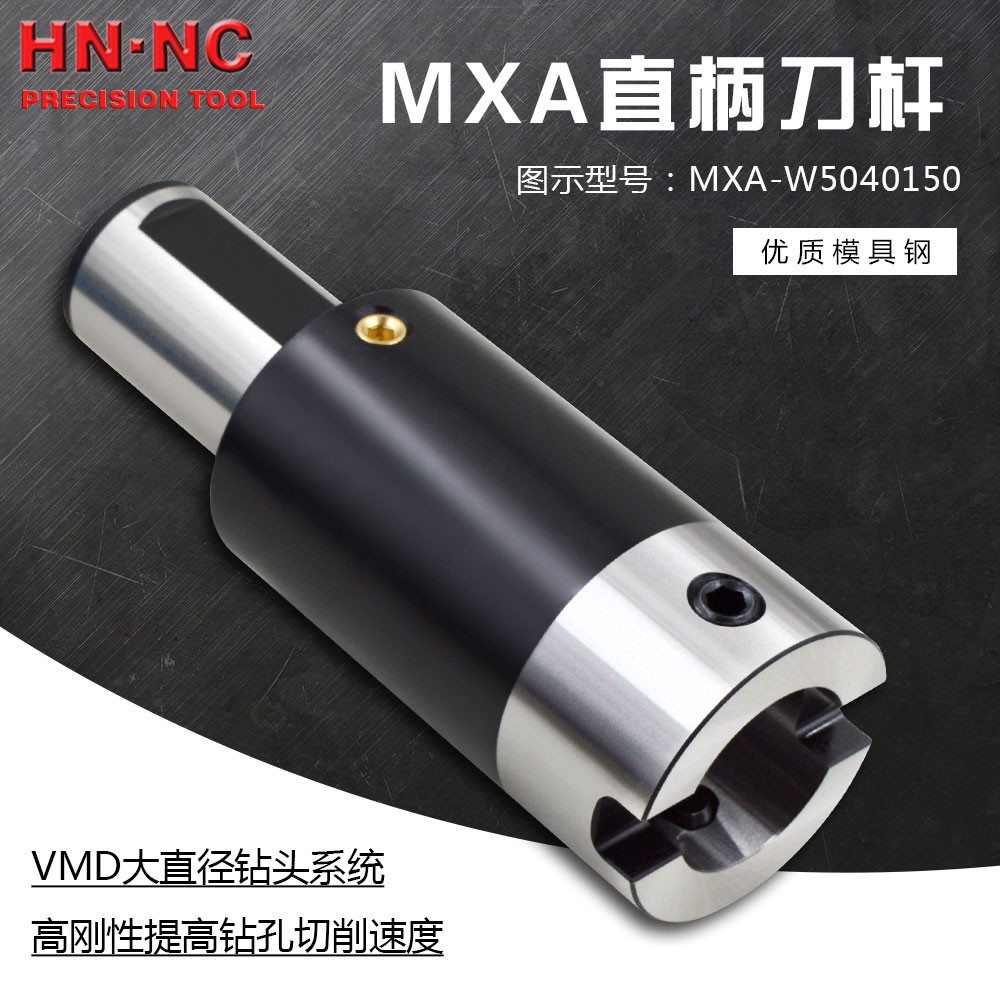 海纳VMD钻头MXA-5040延长刀杆图1