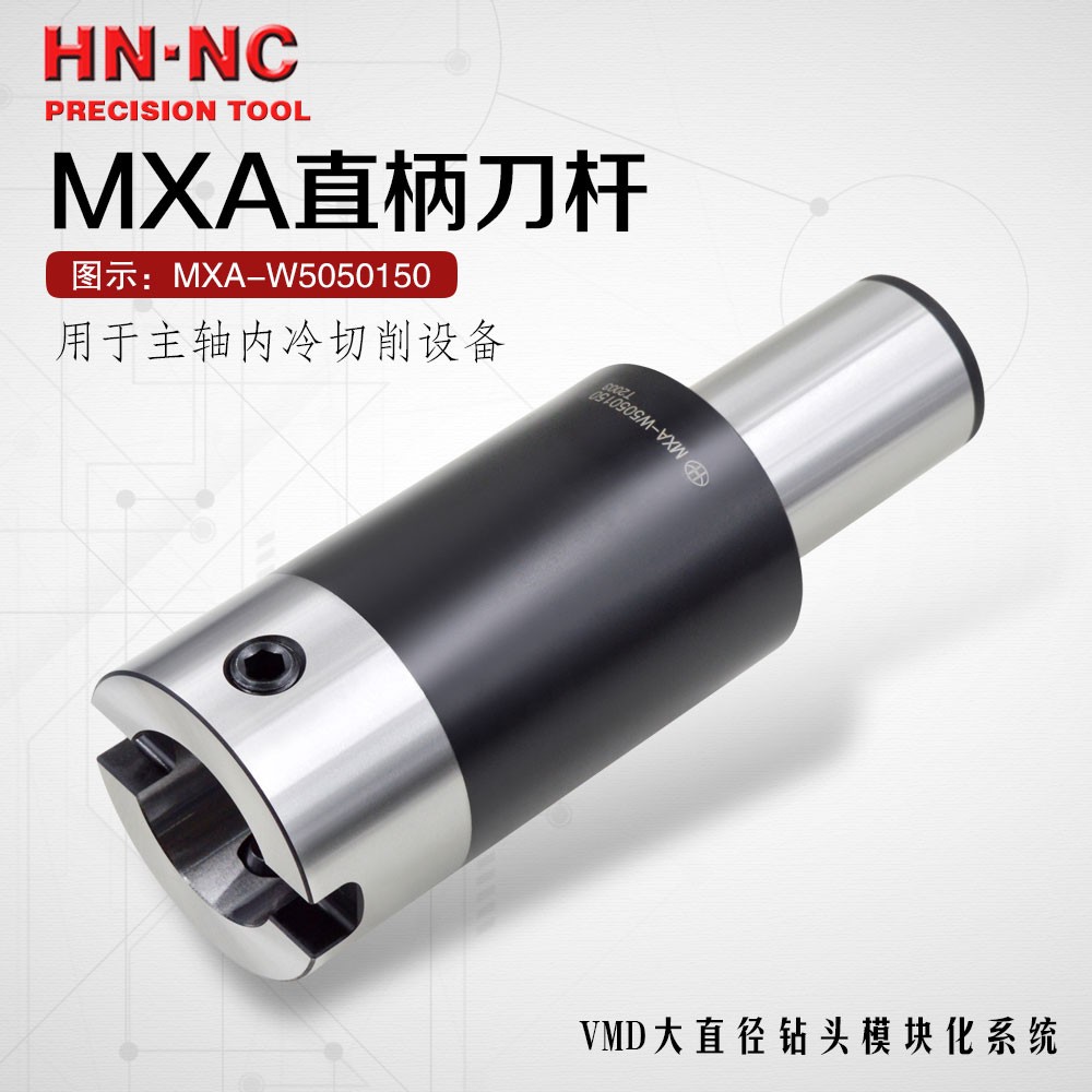 海纳VMD钻头MXA-5050延长刀杆图2
