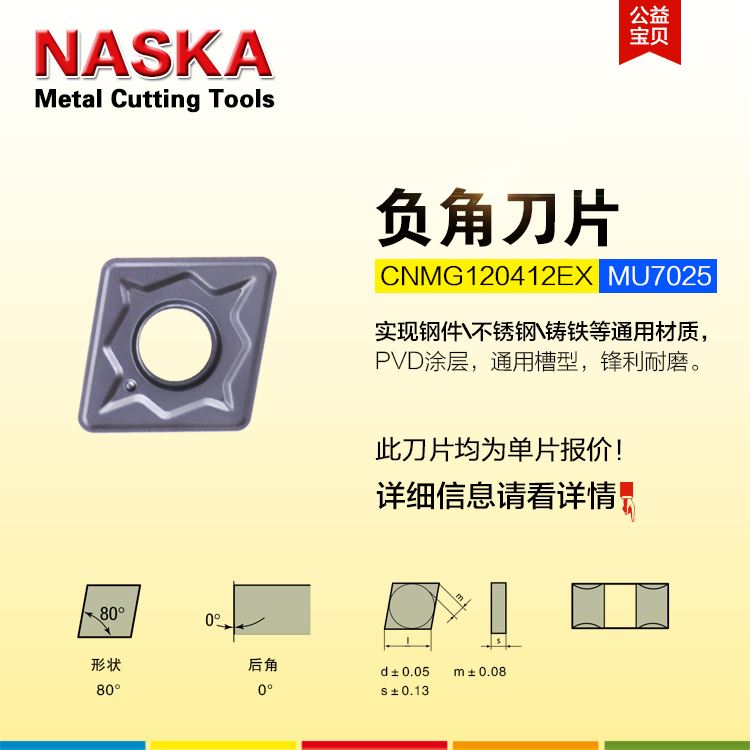 NASKA纳斯卡CNMG120412EX MU7025菱形硬质合金涂层外圆数控车刀片图1