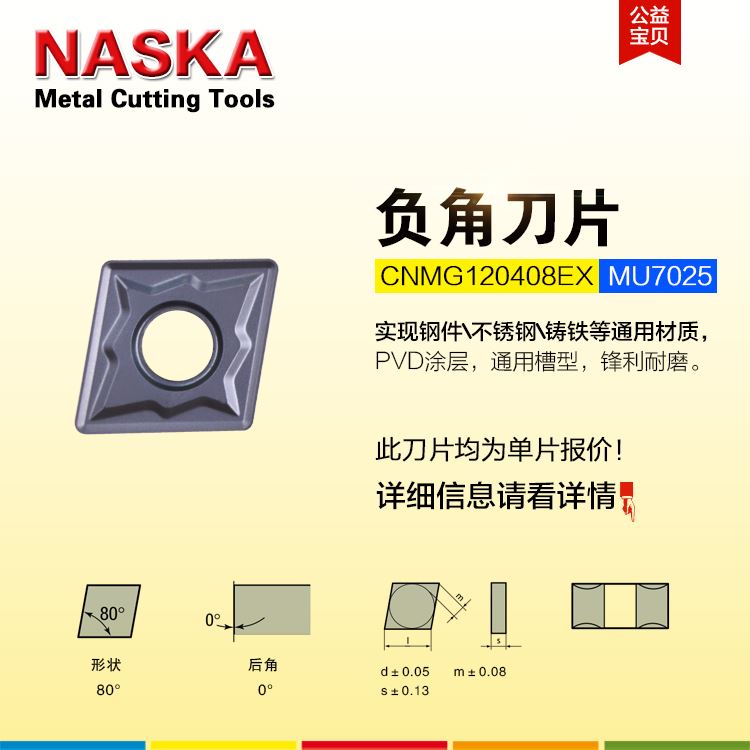 NASKA纳斯卡CNMG120408EX MU7025菱形硬质合金涂层外圆数控车刀片图1