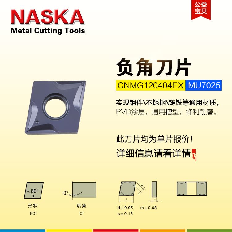 NASKA纳斯卡CNMG120404EX MU7025菱形硬质合金涂层外圆数控车刀片图1