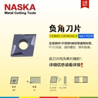 NASKA纳斯卡CNMG120404EX MU7025菱形硬质合金涂层外圆数控车刀片