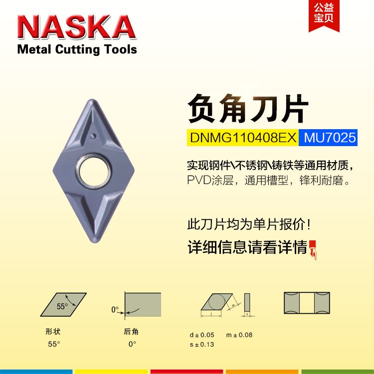 NASKA纳斯卡DNMG110408EX MU7025硬质合金涂层超硬外圆车刀片图1