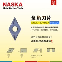 NASKA纳斯卡DNMG110404EX MU7025硬质合金涂层超硬外圆车刀片