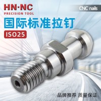 海纳ISO25北京精雕高速动平衡刀柄拉钉电主轴刀把拉栓