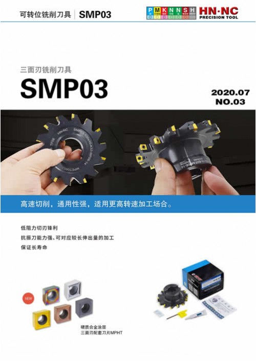 2020海纳SMP03三面刃铣刀盘资料（一）