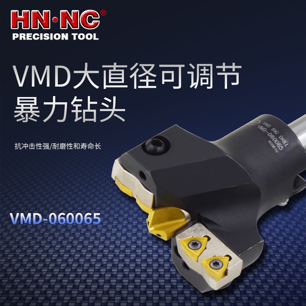 HN•NC海纳VMD-055060大直径深孔暴力钻头图1