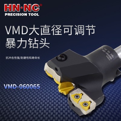 HN•NC海纳VMD-075080大直径深孔暴力钻头