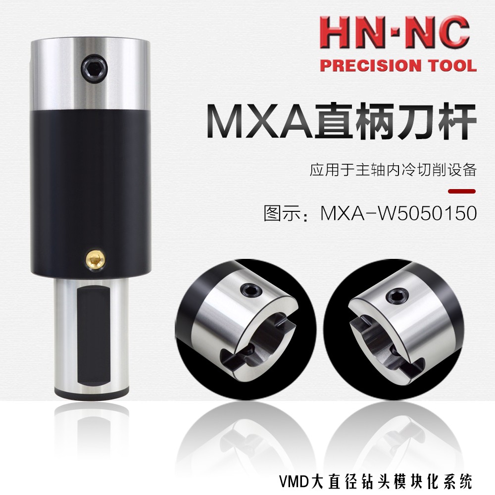 HN•NC海纳MXA-W5050400大直径VMD暴力深孔直柄钻头接杆图1