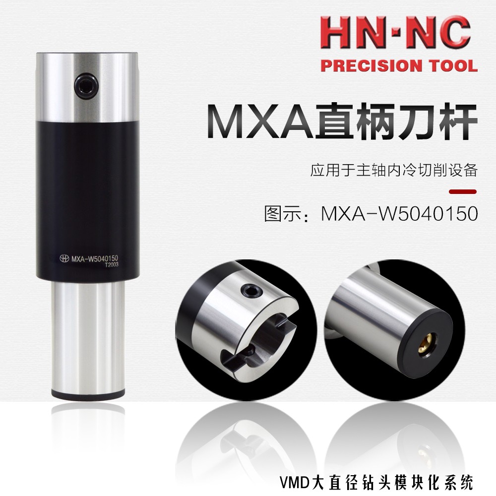 HN•NC海纳MXA-W5040300大直径VMD暴力深孔直柄钻头接杆图1