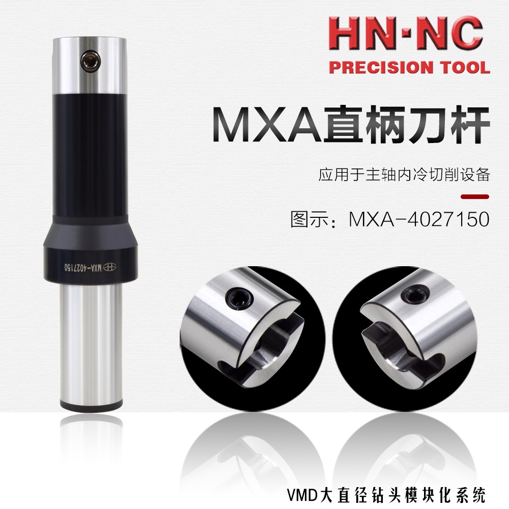 HN•NC海纳MXA-4032400大直径VMD暴力深孔直柄钻头接杆图1