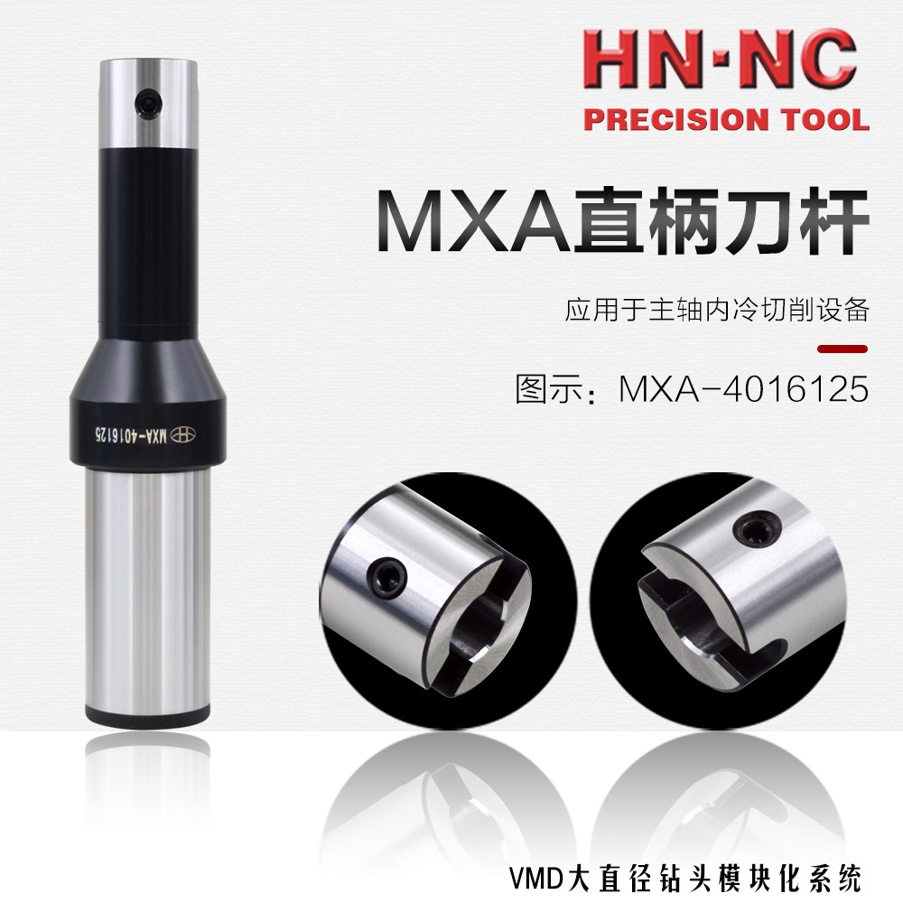 HN•NC海纳MXA-4016300大直径VMD暴力深孔直柄钻头接杆图1