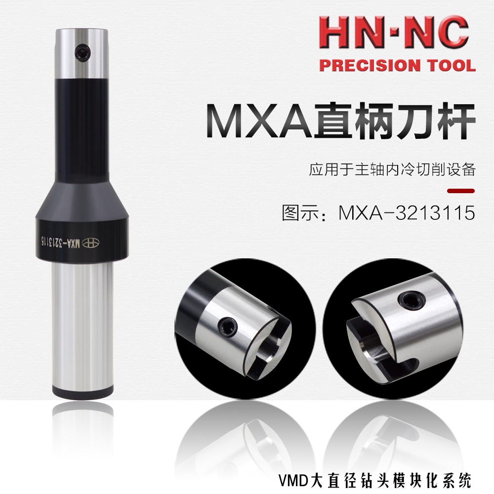 HN•NC海纳MXA-3213350大直径VMD暴力深孔直柄钻头接杆图1