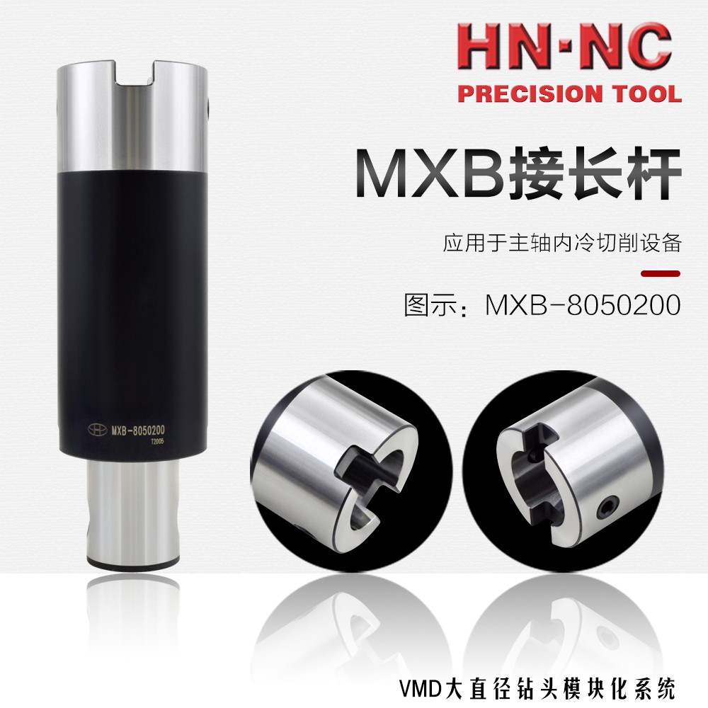 HN•NC海纳MXB-8050500大直径VMD暴力深孔直柄钻头延长接杆图1