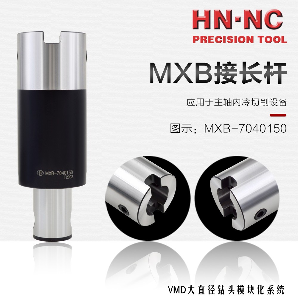 HN•NC海纳MXB-7040500大直径VMD暴力深孔直柄钻头延长接杆图1