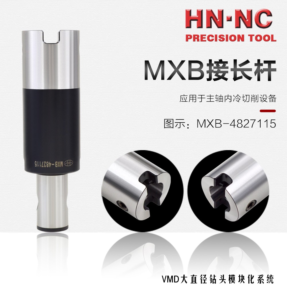 HN•NC海纳MXB-4827115大直径VMD暴力深孔直柄钻头延长接杆图1