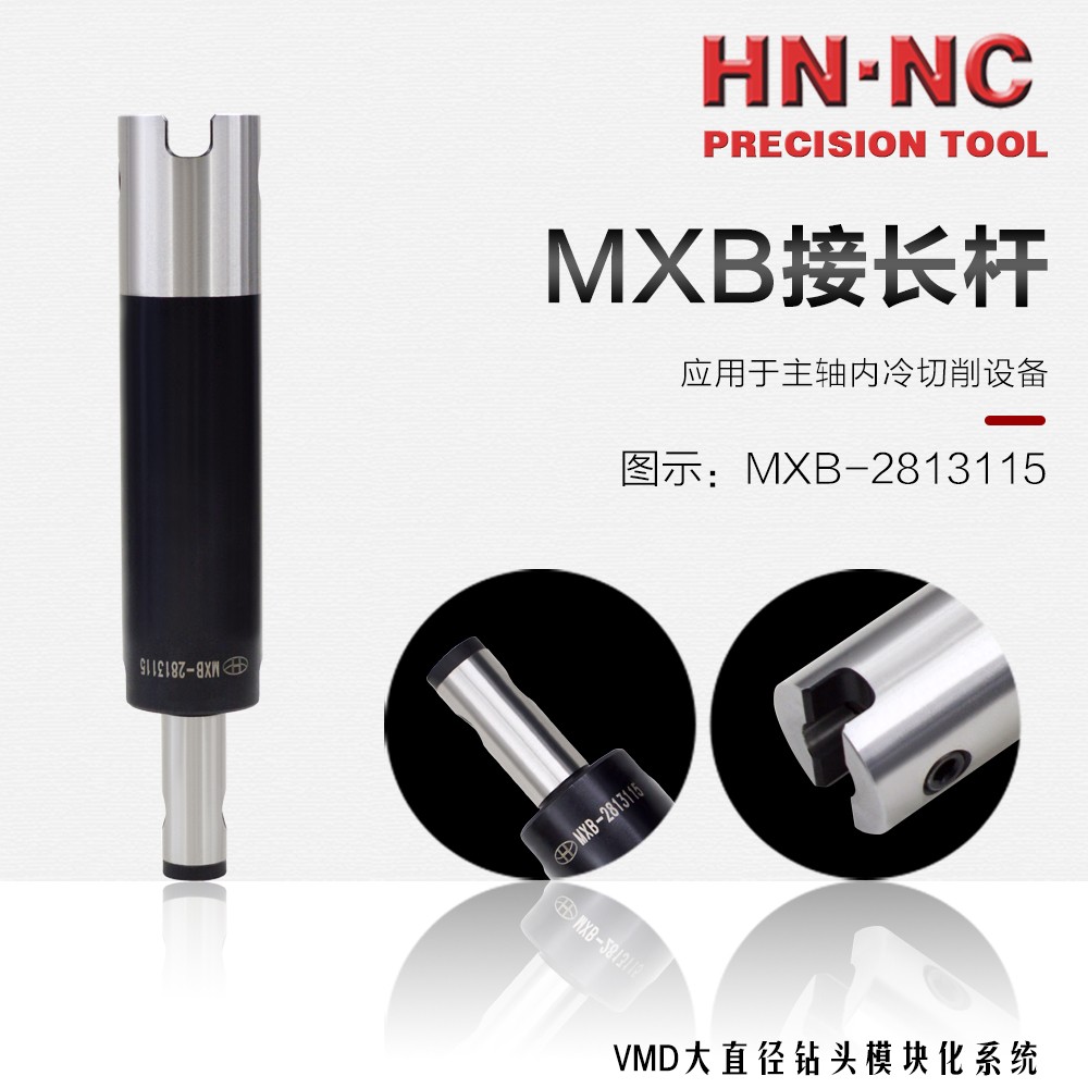 HN•NC海纳MXB-2813400大直径VMD暴力深孔直柄钻头延长接杆图1