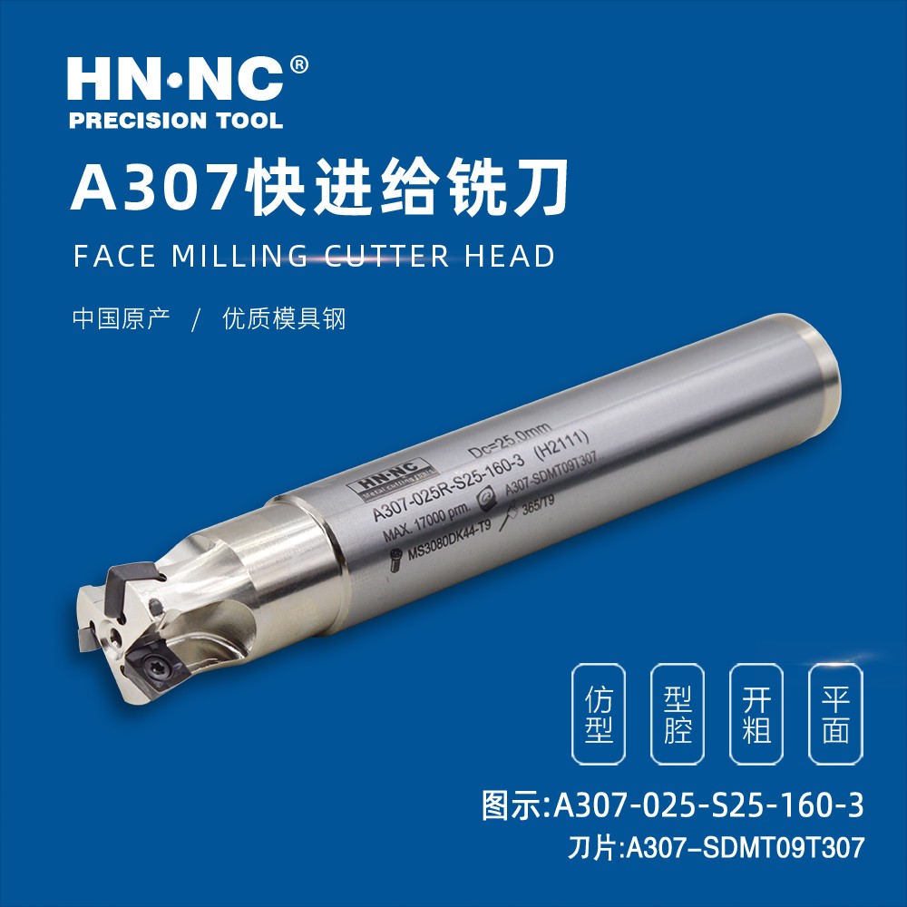 HN•NC海纳A307-025R-S32-160-3T加工中心高速快进给铣刀杆图1