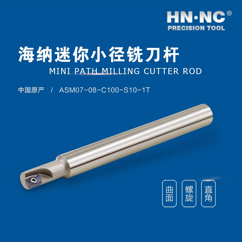 ASM0720S20R-5-HN.NC海纳ASM07快进给微小径方肩立铣刀杆图4