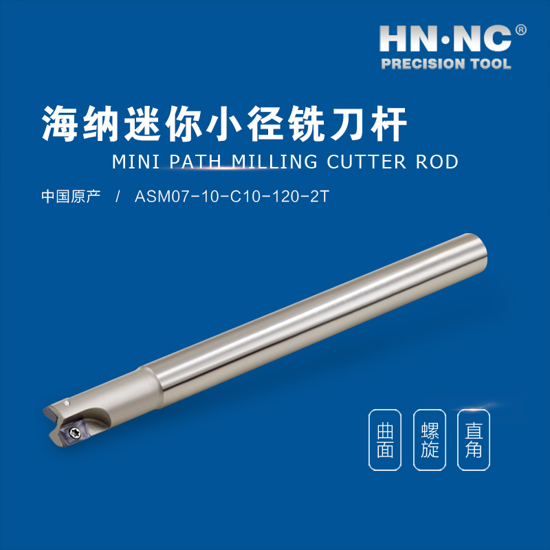 ASM0710S10R-2-HN.NC海纳ASM07快进给微小径方肩立铣刀杆图4