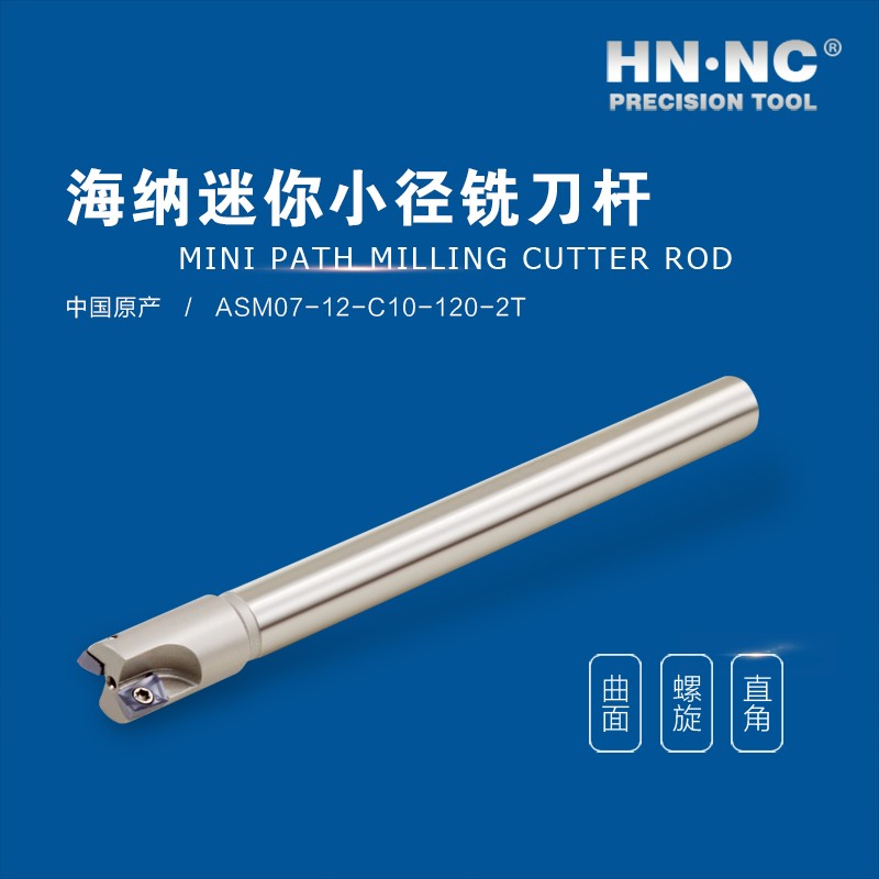 ASM0712S10R-3-HN.NC海纳ASM07快进给微小径方肩立铣刀杆图4