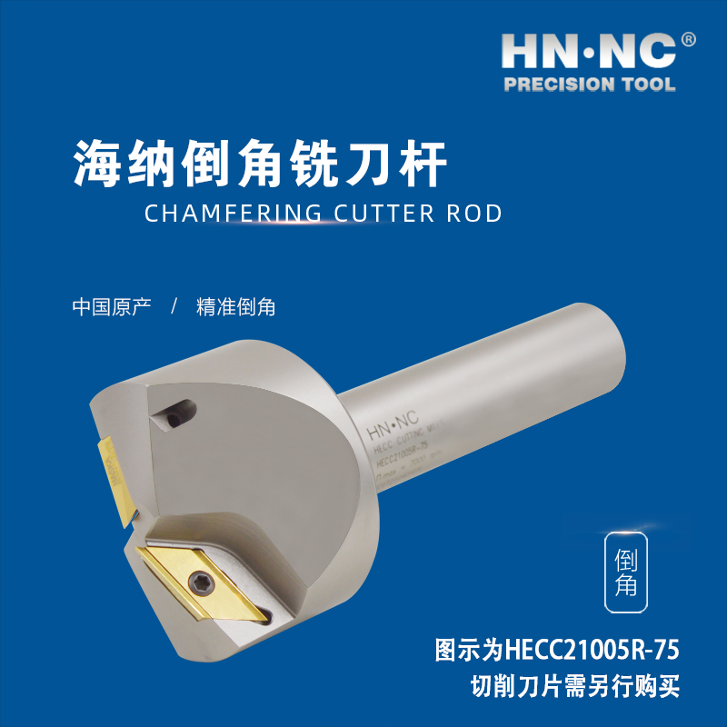HNNC海纳HECC21005R-75直柄坡口倒角数控铣刀杆图4