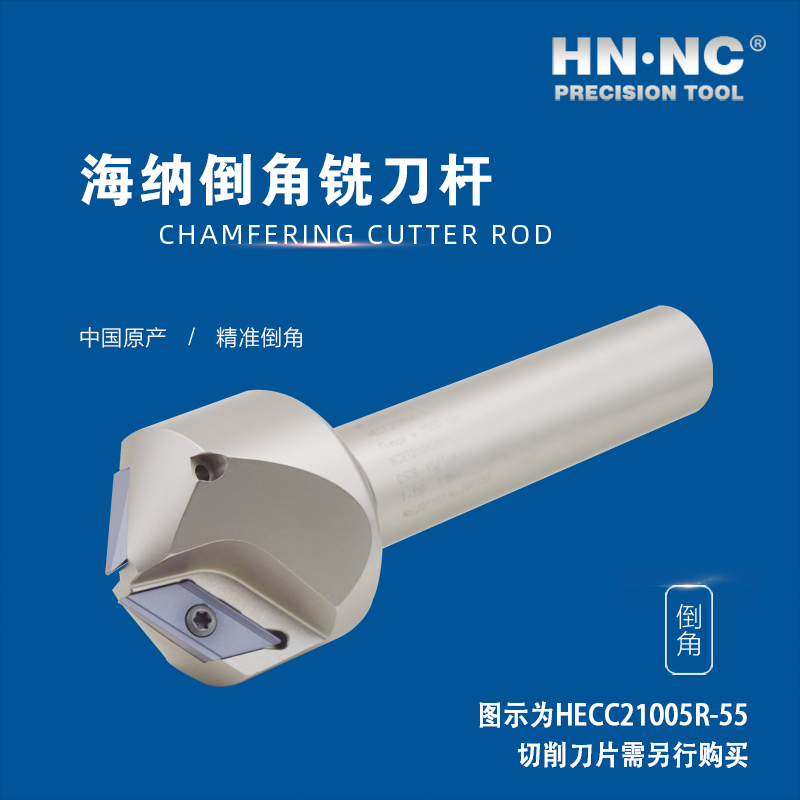 HNNC海纳HECC21005R-55 直柄坡口倒角数控铣刀杆图4