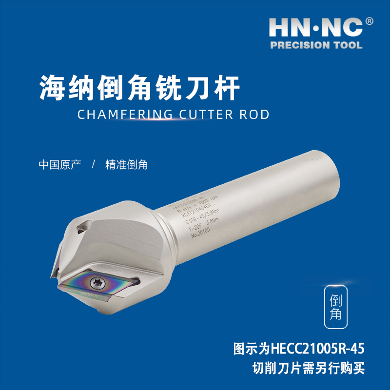 HNNC海纳HECC21005R-45 直柄坡口倒角数控铣刀杆图4