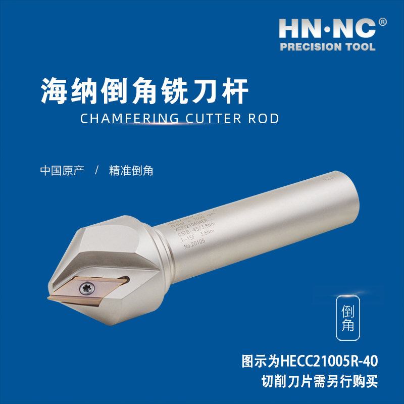 HNNC海纳HECC21005R-40 直柄坡口倒角数控铣刀杆图4