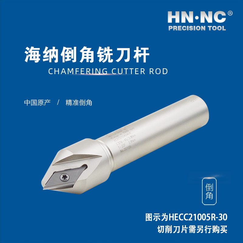 HNNC海纳HECC21005R-30  直柄坡口倒角数控铣刀杆图4