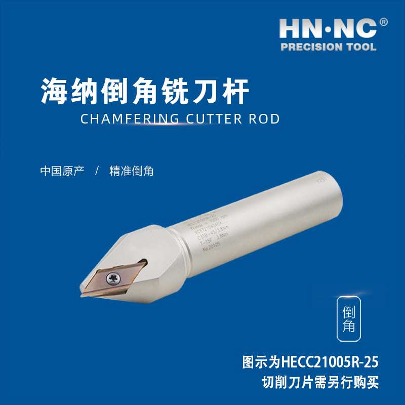 HNNC海纳HECC21005R-25 直柄坡口倒角数控铣刀杆图4