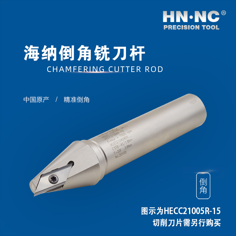 HNNC海纳HECC21005R-15  直柄坡口倒角数控铣刀杆图4