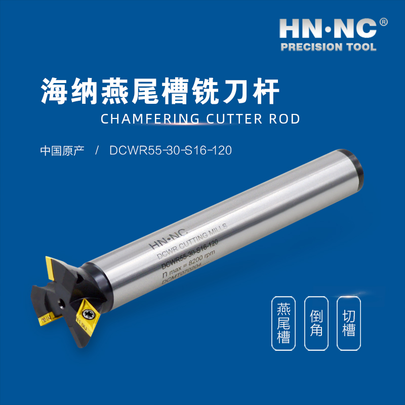 HNNC海纳DCWR55-35-S16-120-07 燕尾槽鸠尾槽汽轮机叶片单角数控铣刀杆图4